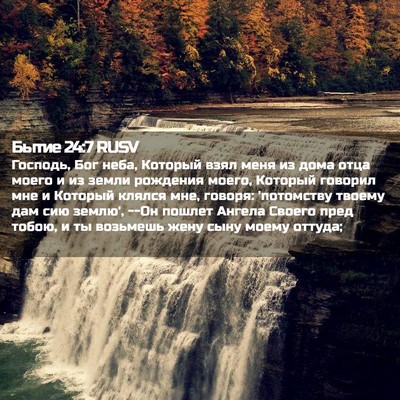 Picture 02 - Бытие 24:7 RUSV - Господь, Бог неба, Который - Bible Verse Picture