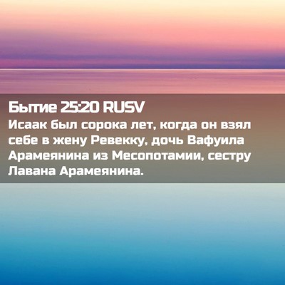 Picture 02 - Бытие 25:20 RUSV - Исаак был сорока лет, когда - Bible Verse Picture
