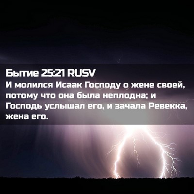 Picture 02 - Бытие 25:21 RUSV - И молился Исаак Господу о - Bible Verse Picture