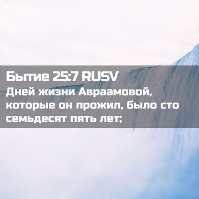 Picture 02 - Бытие 25:7 RUSV - Дней жизни Авраамовой, - Bible Verse Picture