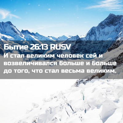 Picture 02 - Бытие 26:13 RUSV - И стал великим человек сей - Bible Verse Picture