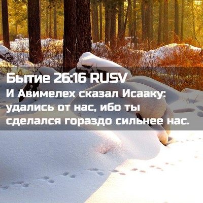 Picture 02 - Бытие 26:16 RUSV - И Авимелех сказал Исааку: - Bible Verse Picture
