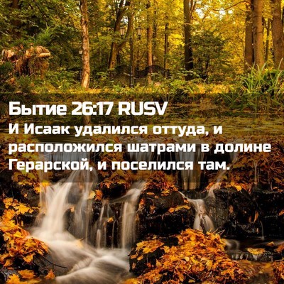 Picture 02 - Бытие 26:17 RUSV - И Исаак удалился оттуда, и - Bible Verse Picture