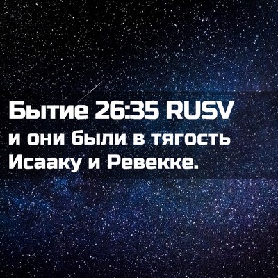 Picture 02 - Бытие 26:35 RUSV - и они были в тягость Исааку - Bible Verse Picture