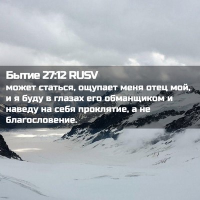 Picture 02 - Бытие 27:12 RUSV - может статься, ощупает - Bible Verse Picture