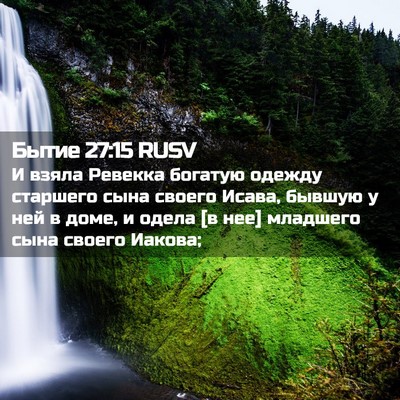 Picture 02 - Бытие 27:15 RUSV - И взяла Ревекка богатую - Bible Verse Picture