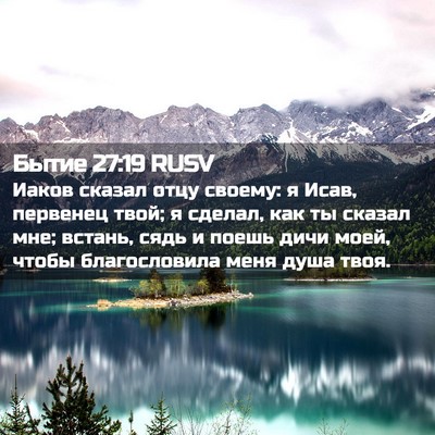 Picture 02 - Бытие 27:19 RUSV - Иаков сказал отцу своему: я - Bible Verse Picture
