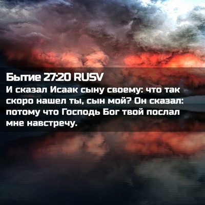 Picture 02 - Бытие 27:20 RUSV - И сказал Исаак сыну своему: - Bible Verse Picture