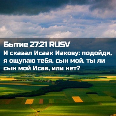 Picture 02 - Бытие 27:21 RUSV - И сказал Исаак Иакову: - Bible Verse Picture