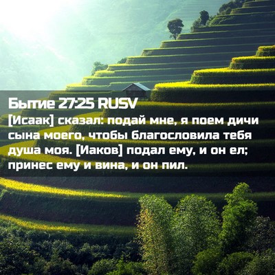 Picture 02 - Бытие 27:25 RUSV - [Исаак] сказал: подай мне, я - Bible Verse Picture