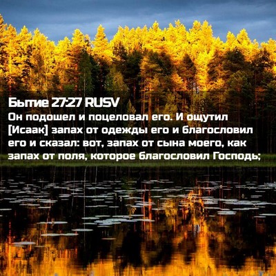 Picture 02 - Бытие 27:27 RUSV - Он подошел и поцеловал его. - Bible Verse Picture