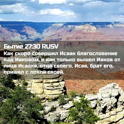 Picture 02 - Бытие 27:30 RUSV - Как скоро совершил Исаак - Bible Verse Picture