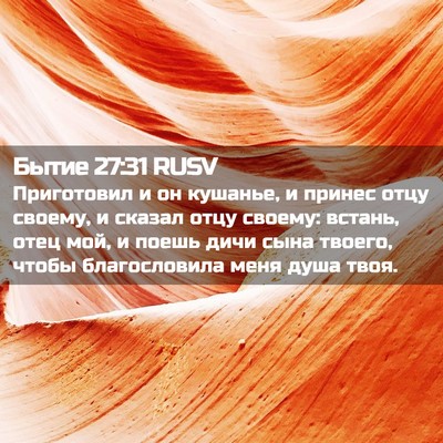 Picture 02 - Бытие 27:31 RUSV - Приготовил и он кушанье, и - Bible Verse Picture