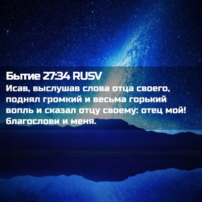 Picture 02 - Бытие 27:34 RUSV - Исав, выслушав слова отца - Bible Verse Picture