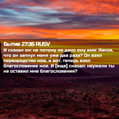 Picture 02 - Бытие 27:36 RUSV - И сказал он: не потому ли - Bible Verse Picture
