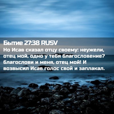 Picture 02 - Бытие 27:38 RUSV - Но Исав сказал отцу своему: - Bible Verse Picture