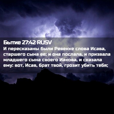 Picture 02 - Бытие 27:42 RUSV - И пересказаны были Ревекке - Bible Verse Picture