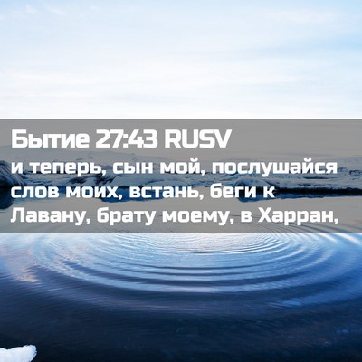 Picture 02 - Бытие 27:43 RUSV - и теперь, сын мой, - Bible Verse Picture