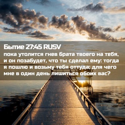 Picture 02 - Бытие 27:45 RUSV - пока утолится гнев брата - Bible Verse Picture