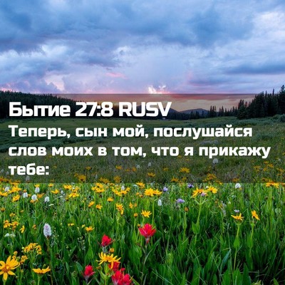 Picture 02 - Бытие 27:8 RUSV - Теперь, сын мой, послушайся - Bible Verse Picture