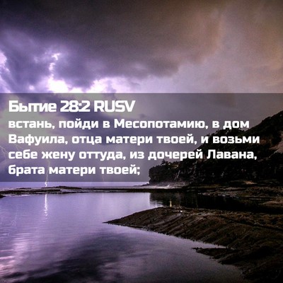 Picture 02 - Бытие 28:2 RUSV - встань, пойди в - Bible Verse Picture