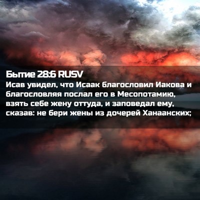 Picture 02 - Бытие 28:6 RUSV - Исав увидел, что Исаак - Bible Verse Picture
