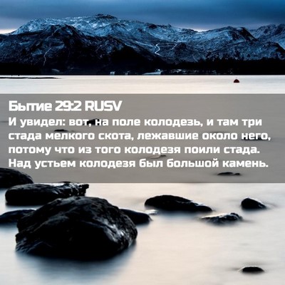 Picture 02 - Бытие 29:2 RUSV - И увидел: вот, на поле - Bible Verse Picture