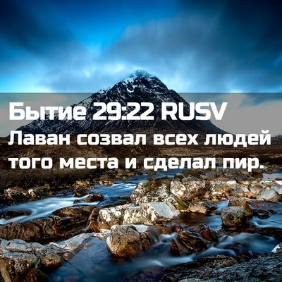 Picture 02 - Бытие 29:22 RUSV - Лаван созвал всех людей - Bible Verse Picture