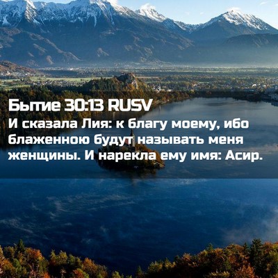 Picture 02 - Бытие 30:13 RUSV - И сказала Лия: к благу - Bible Verse Picture