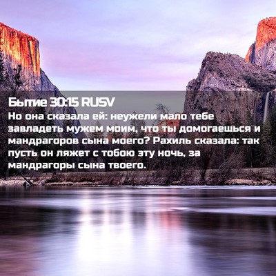 Picture 02 - Бытие 30:15 RUSV - Но она сказала ей: неужели - Bible Verse Picture