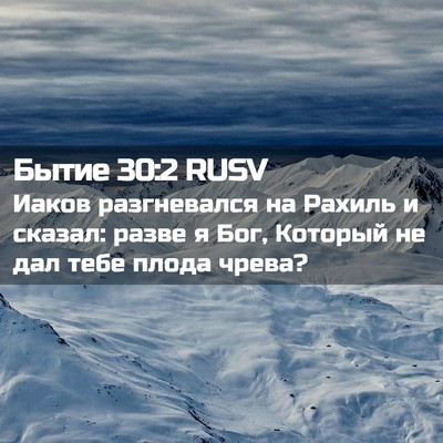 Picture 02 - Бытие 30:2 RUSV - Иаков разгневался на - Bible Verse Picture