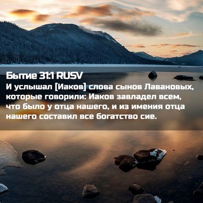 Picture 02 - Бытие 31:1 RUSV - И услышал [Иаков] слова - Bible Verse Picture