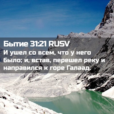 Picture 02 - Бытие 31:21 RUSV - И ушел со всем, что у него - Bible Verse Picture