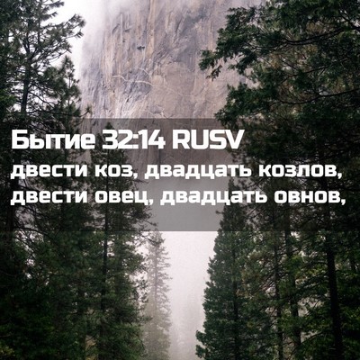 Picture 02 - Бытие 32:14 RUSV - двести коз, двадцать - Bible Verse Picture