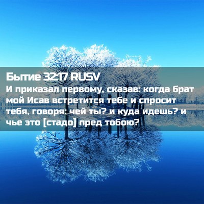 Picture 02 - Бытие 32:17 RUSV - И приказал первому, сказав: - Bible Verse Picture