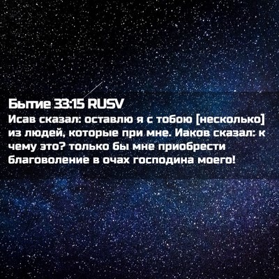 Picture 02 - Бытие 33:15 RUSV - Исав сказал: оставлю я с - Bible Verse Picture
