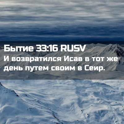 Picture 02 - Бытие 33:16 RUSV - И возвратился Исав в тот же - Bible Verse Picture