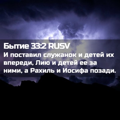 Picture 02 - Бытие 33:2 RUSV - И поставил служанок и - Bible Verse Picture