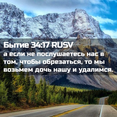 Picture 02 - Бытие 34:17 RUSV - а если не послушаетесь нас - Bible Verse Picture