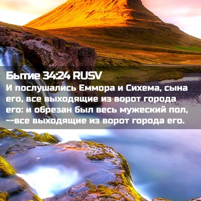 Picture 02 - Бытие 34:24 RUSV - И послушались Еммора и - Bible Verse Picture