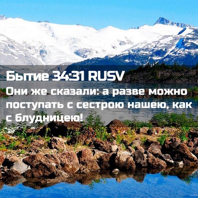 Picture 02 - Бытие 34:31 RUSV - Они же сказали: а разве - Bible Verse Picture
