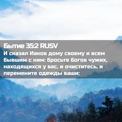 Picture 02 - Бытие 35:2 RUSV - И сказал Иаков дому своему - Bible Verse Picture