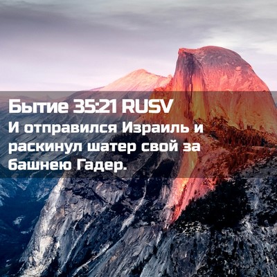 Picture 02 - Бытие 35:21 RUSV - И отправился Израиль и - Bible Verse Picture