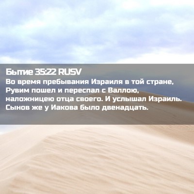 Picture 02 - Бытие 35:22 RUSV - Во время пребывания - Bible Verse Picture