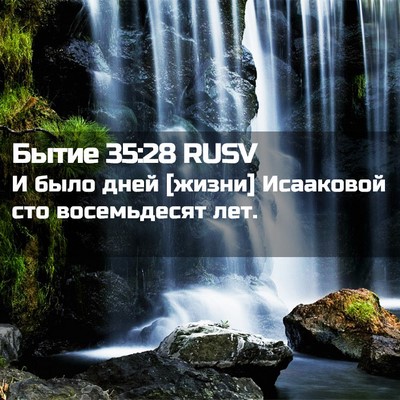Picture 02 - Бытие 35:28 RUSV - И было дней [жизни] - Bible Verse Picture