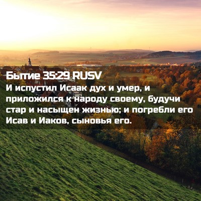 Picture 02 - Бытие 35:29 RUSV - И испустил Исаак дух и - Bible Verse Picture