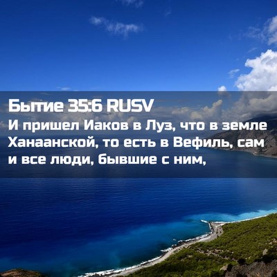 Picture 02 - Бытие 35:6 RUSV - И пришел Иаков в Луз, что в - Bible Verse Picture