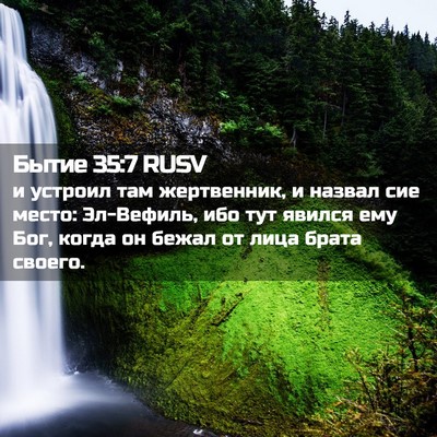 Picture 02 - Бытие 35:7 RUSV - и устроил там жертвенник, и - Bible Verse Picture