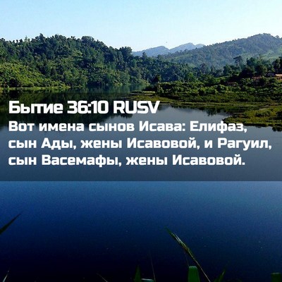 Picture 02 - Бытие 36:10 RUSV - Вот имена сынов Исава: - Bible Verse Picture