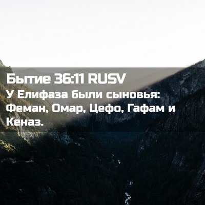 Picture 02 - Бытие 36:11 RUSV - У Елифаза были сыновья: - Bible Verse Picture